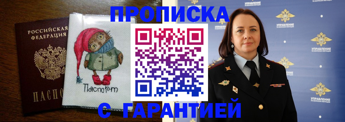 прописка гарантия в Симе