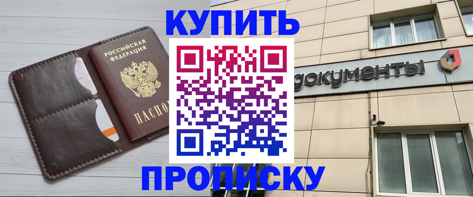 купить прописку в Симе