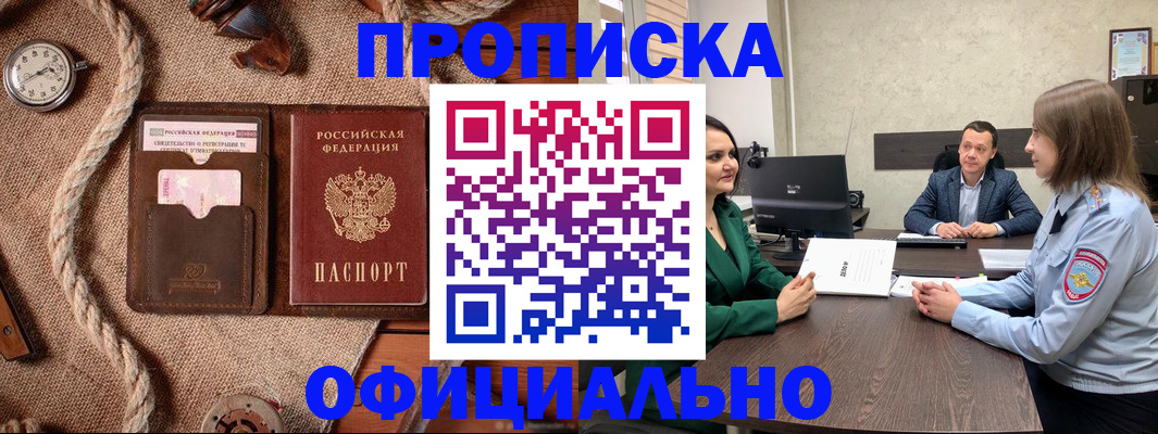 купить прописку в Симе